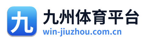 九州体育平台